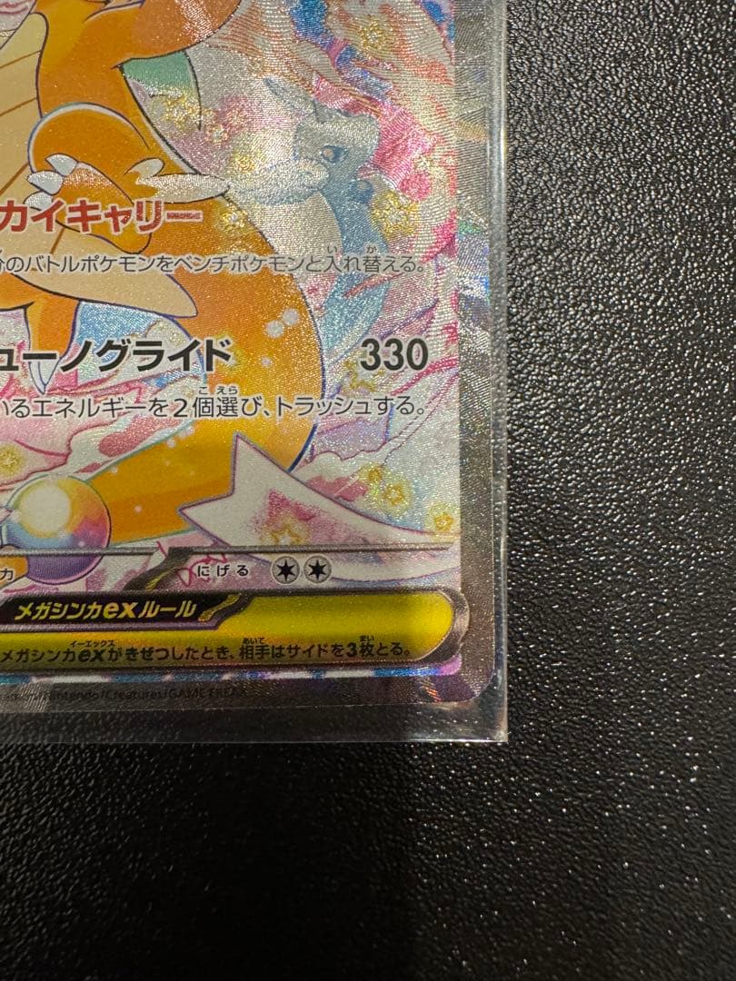 [期間限定価格]メガカイリューex sar