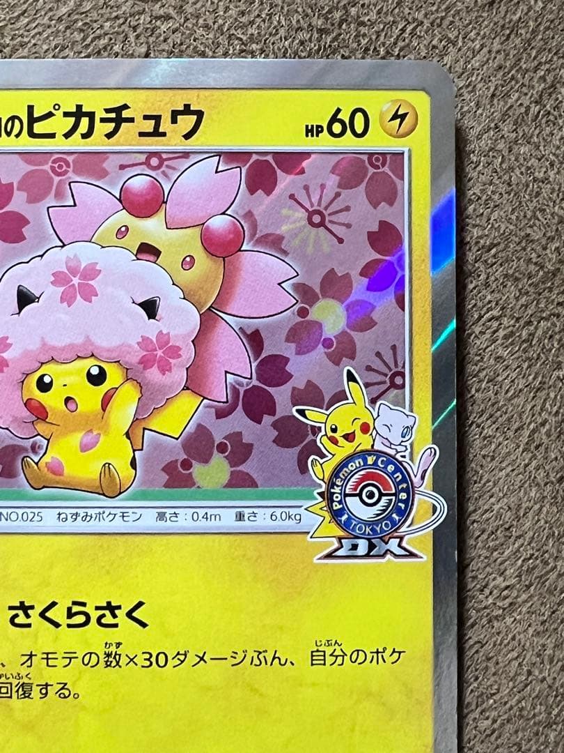 ポケセントーキョーDXオープン記念　桜アフロのピカチュウ