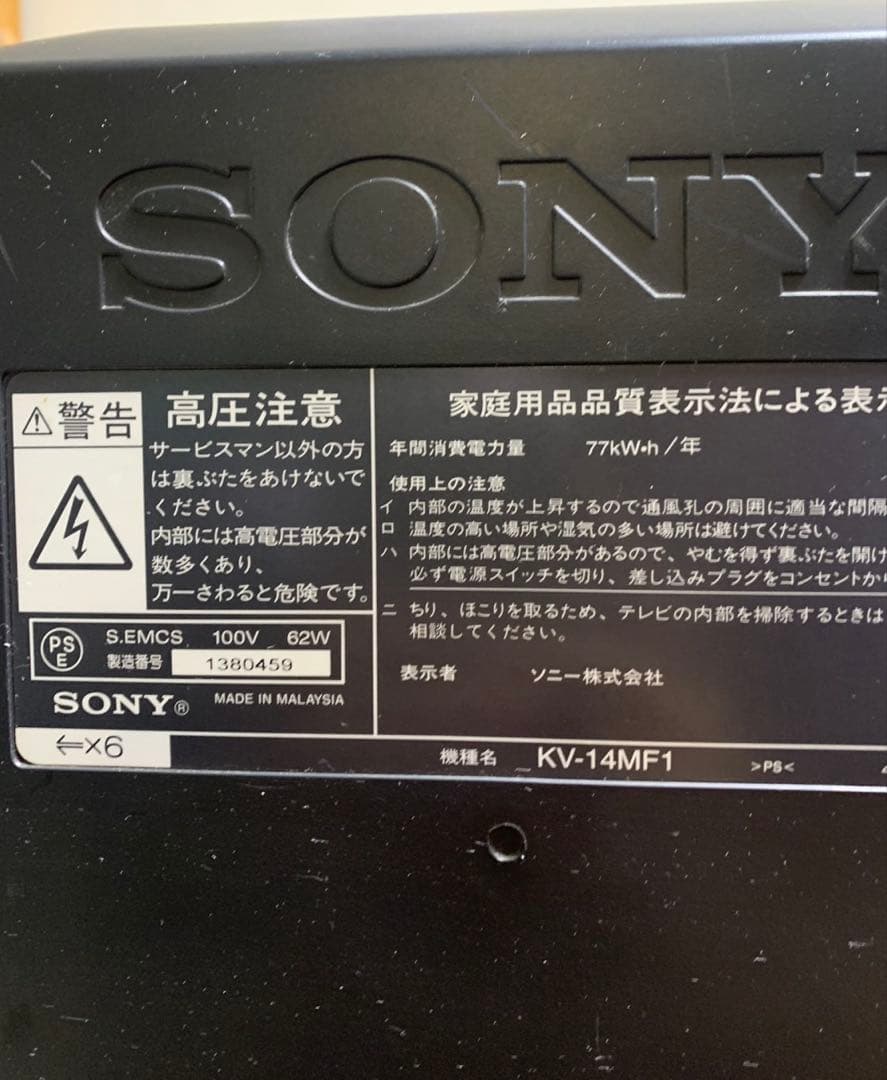 SONY トリニトロン 美品 KV-14MF1（14型ブラウン管テレビ）