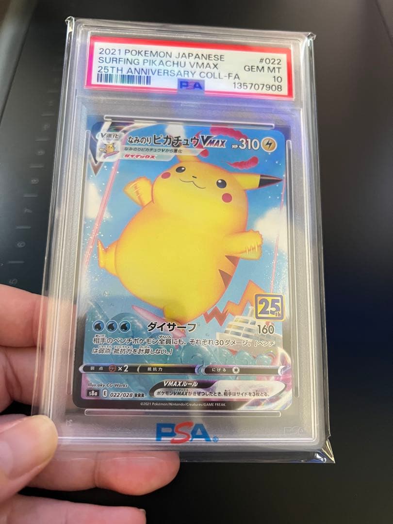 なみのりピカチュウVMAX RRR S8a 25th ANNIVERSARY …