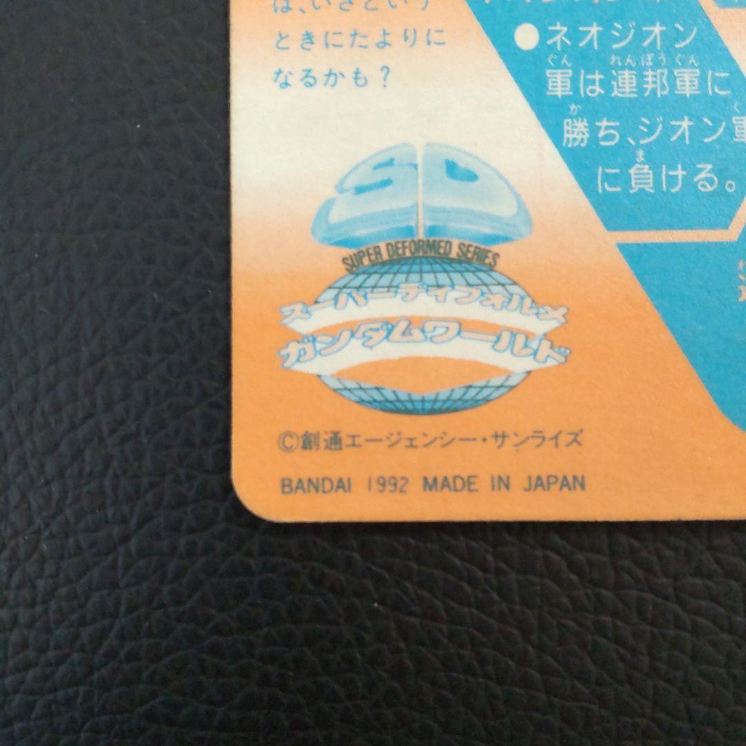 ※1992年版※【希少価値大】SDガンダム カードダス No.500