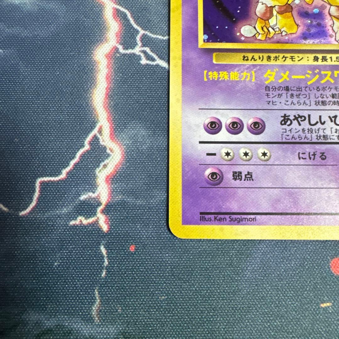 フーディン ★ 第1弾拡張パック　旧裏