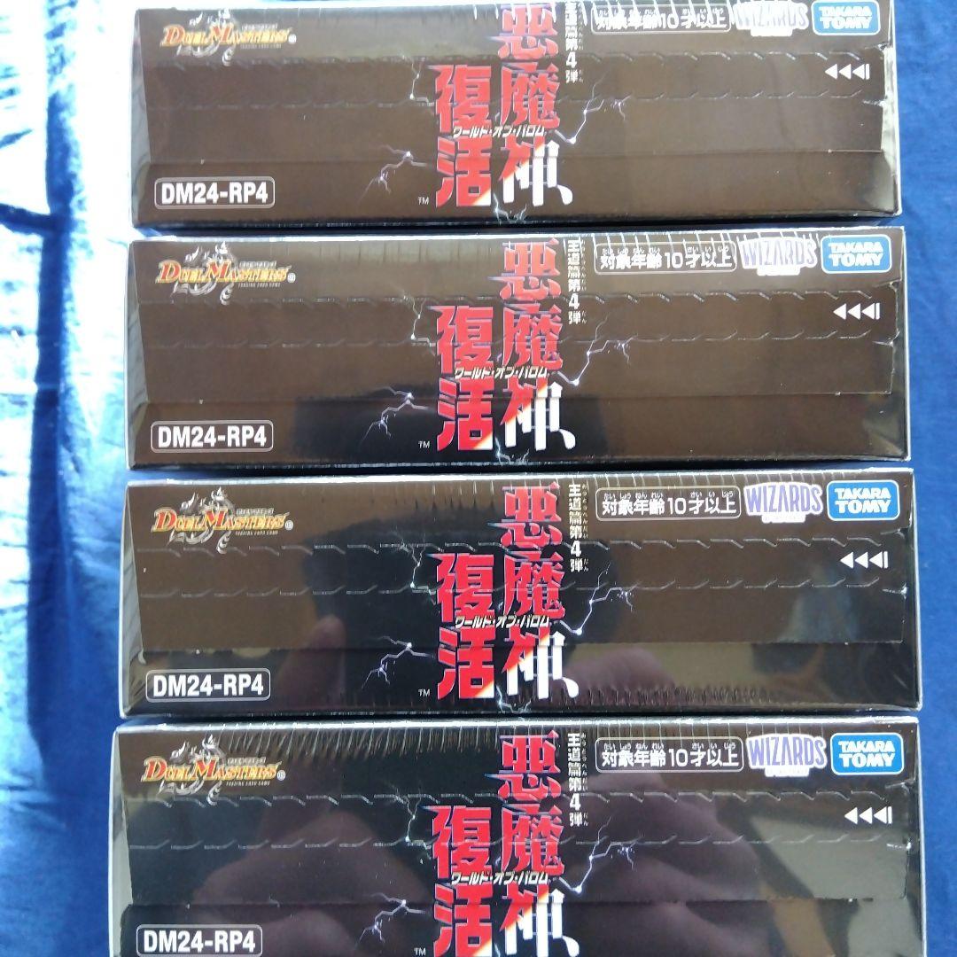 デュエル・マスターズ DM24-RP4 4パックセット