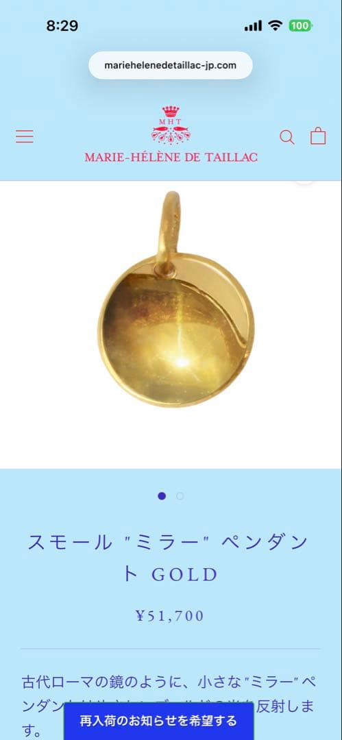 マリーエレーヌドゥタイヤック　ミラートップ