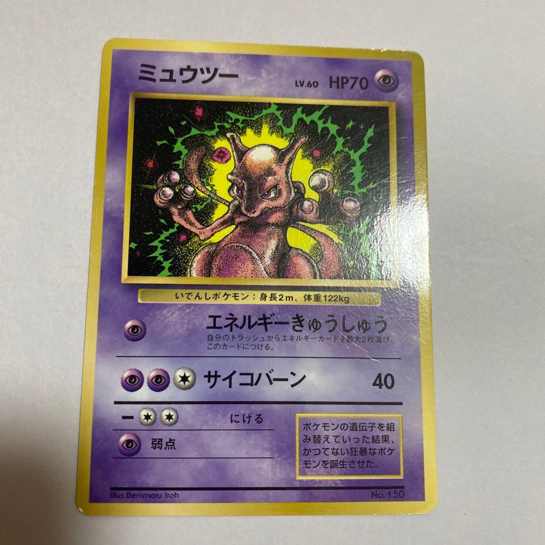 ミュウツー_「月刊コロコロコミック97年6月号」 おまけカード PROMO 第…