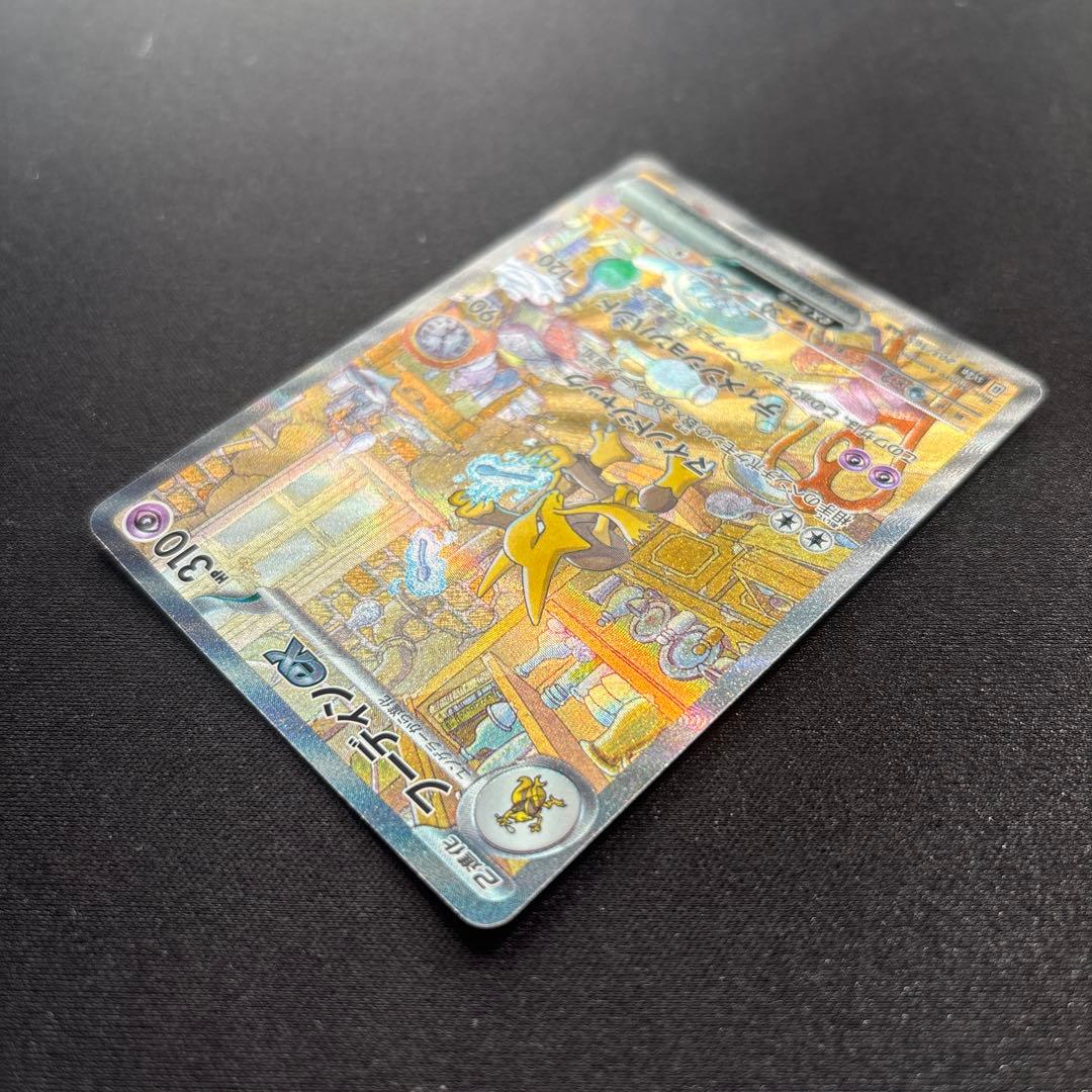 トドロクツキex SAR 218/187 フーディンex SAR など