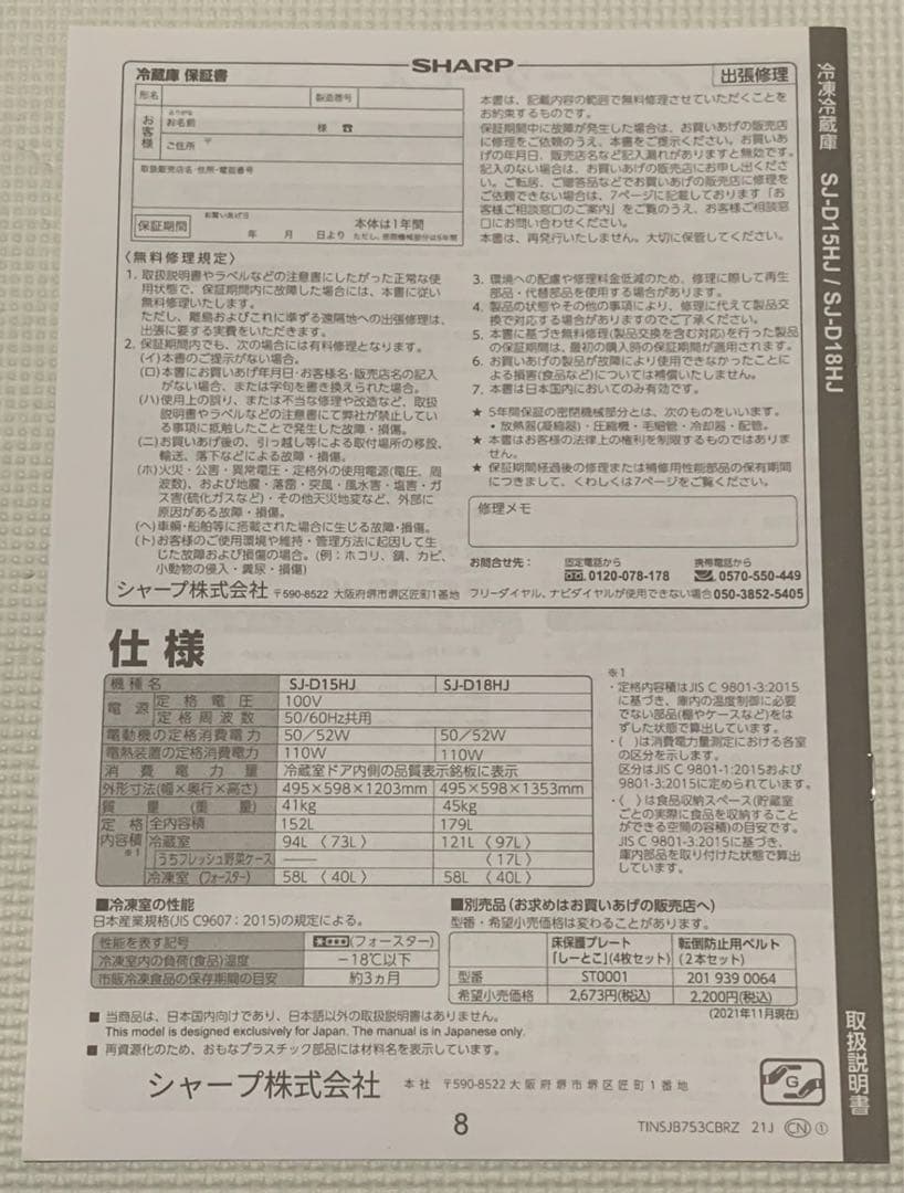 【美品】シャープ 冷蔵庫 SJ-D15HJ-W 152L 2022年製
