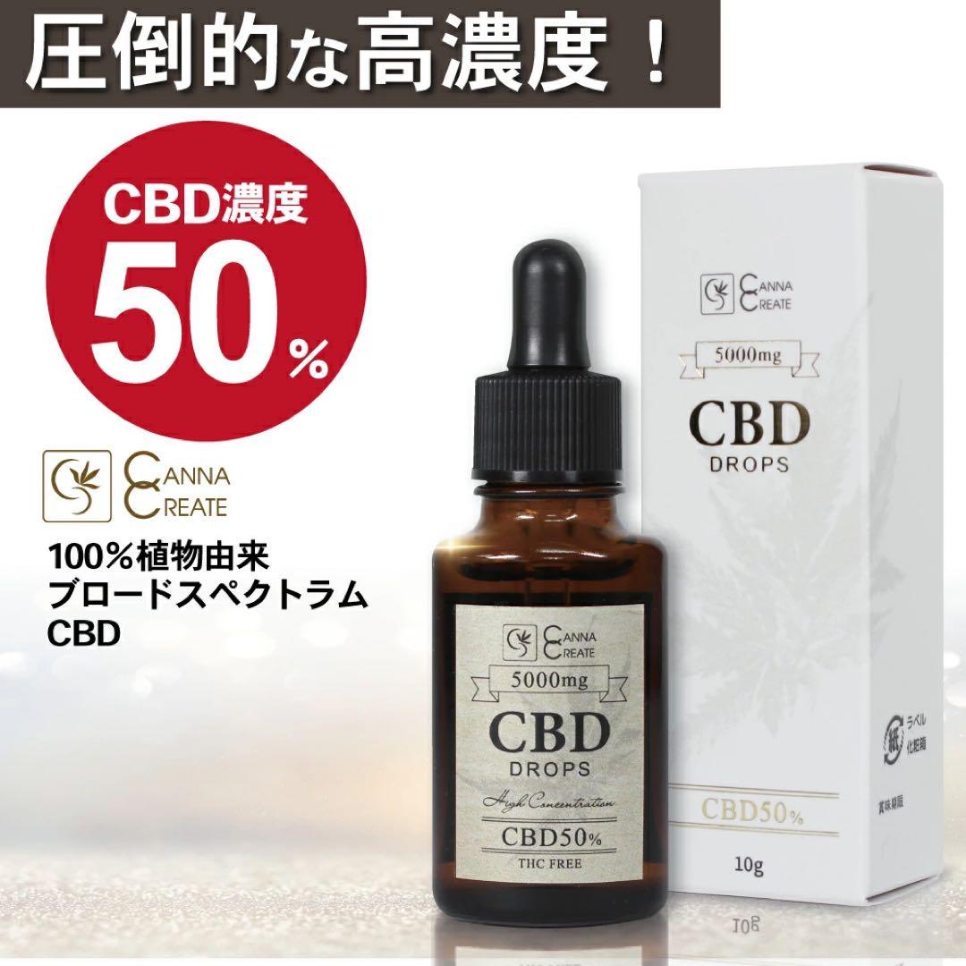 CBD オイル 高濃度 50% 大容量 10g CBD5000mg