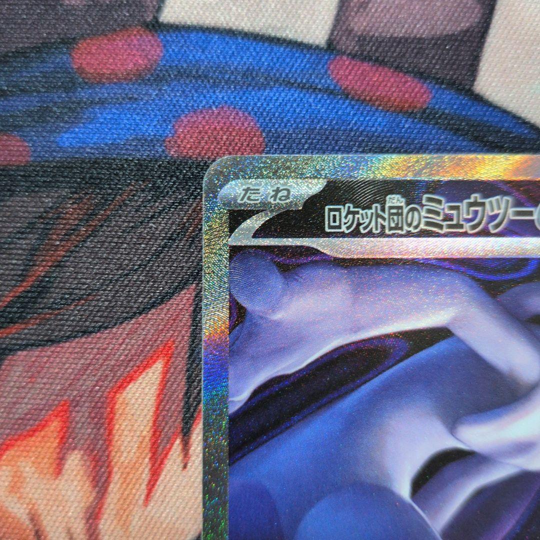 ロケット団のミュウツーex SAR SV10 ロケット団の栄光 125/098