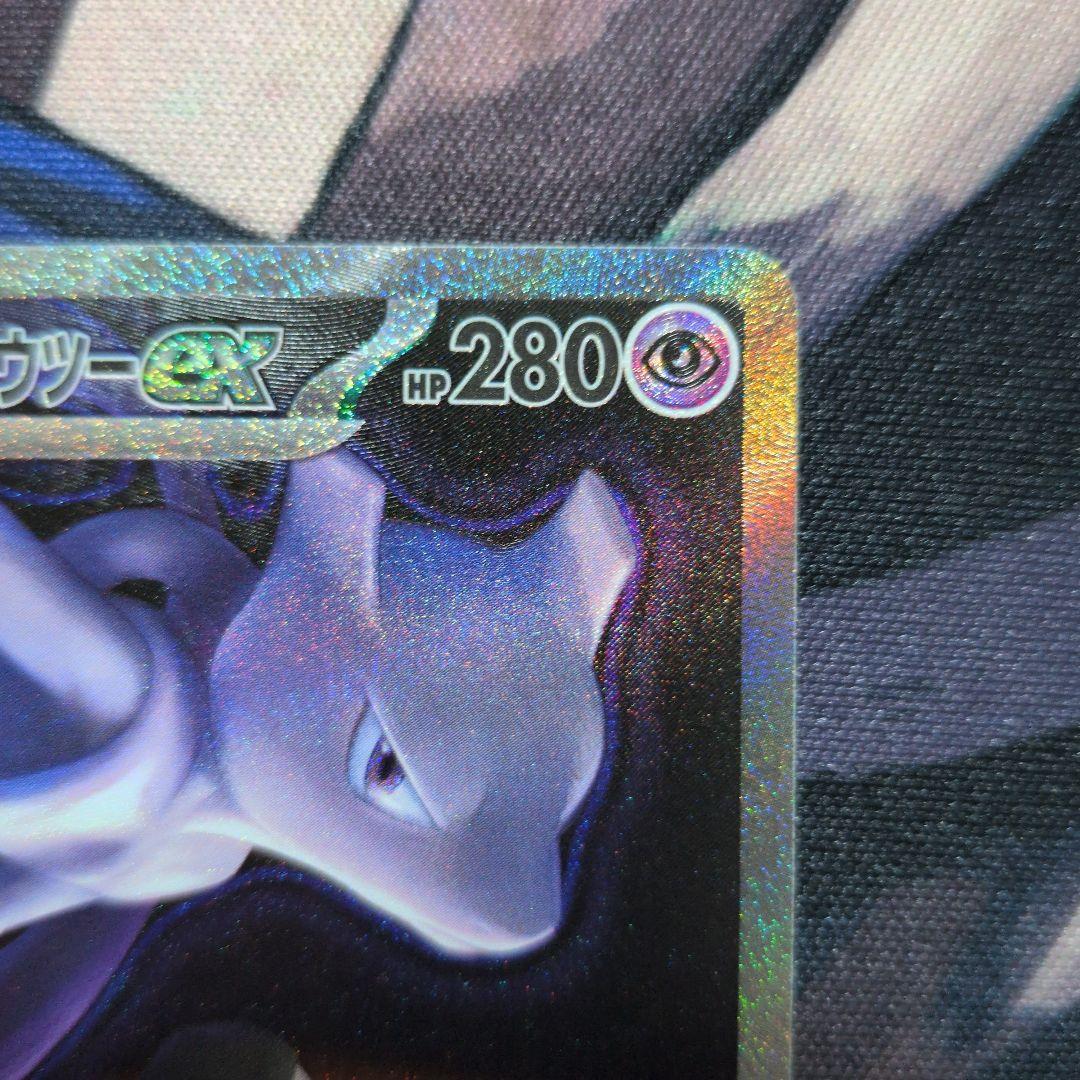 ロケット団のミュウツーex SAR SV10 ロケット団の栄光 125/098