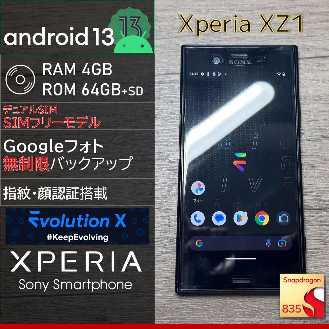 【Android13】SONY Xperia XZ1 G8342