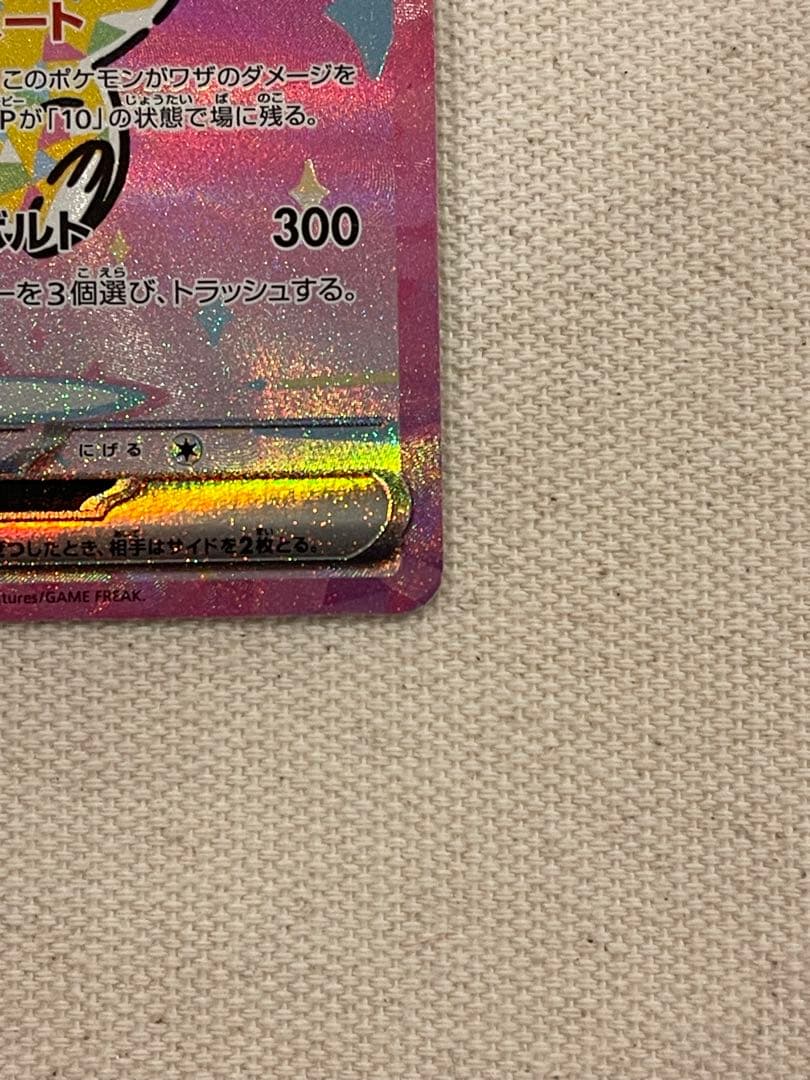 ピカチュウex SAR MEGAドリームex