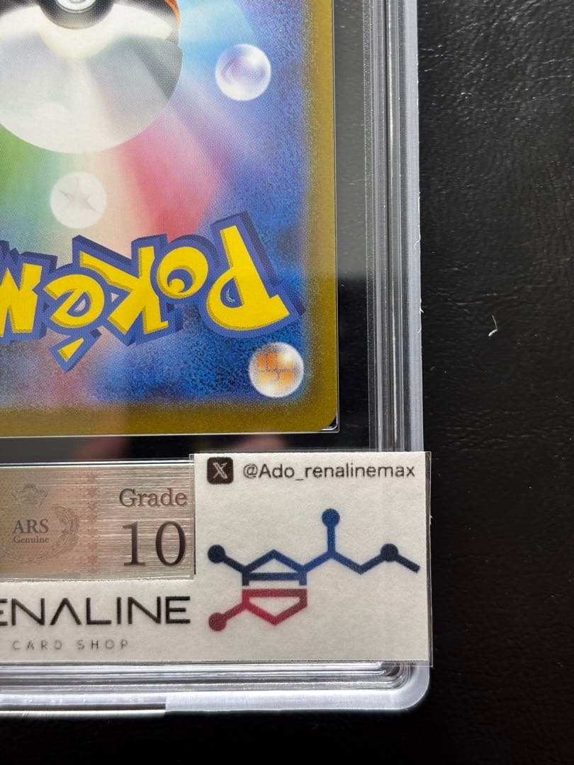 【ARS10】ピカチュウex SAR仕様 764/742 スタートデッキ100