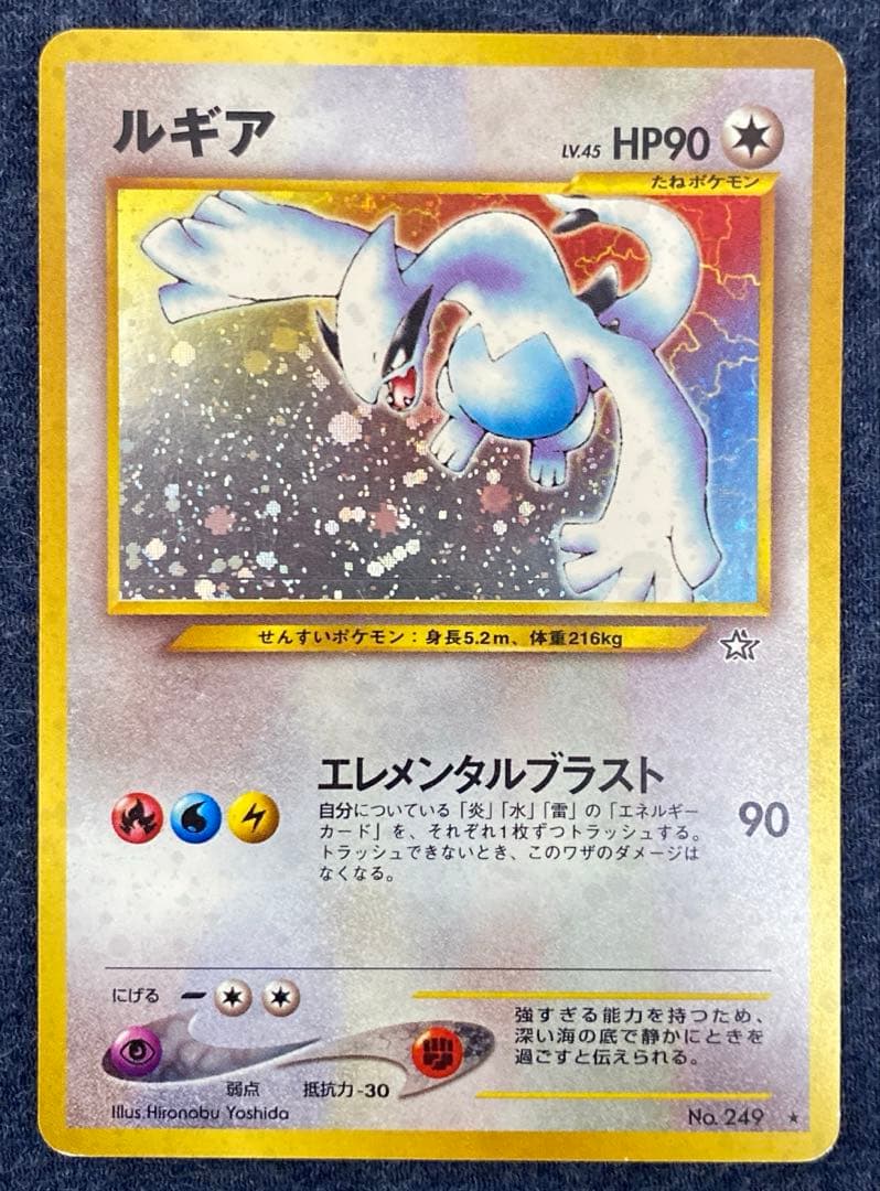 ポケカ　ポケモンカード　旧裏　ルギア　No.249 エレメンタルブラスト