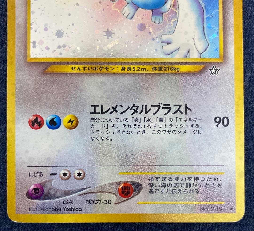 ポケカ　ポケモンカード　旧裏　ルギア　No.249 エレメンタルブラスト