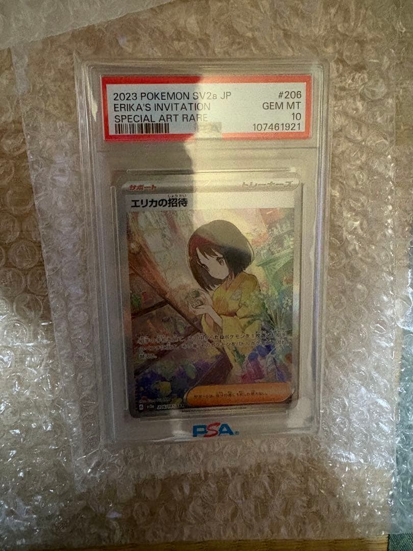 ［本日のみ価格］ポケモンカード エリカの招待sar psa10