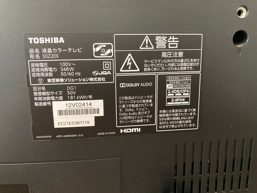 TOSHIBA 東芝 REGZA レグザ 50Z20X 50インチ ジャンク