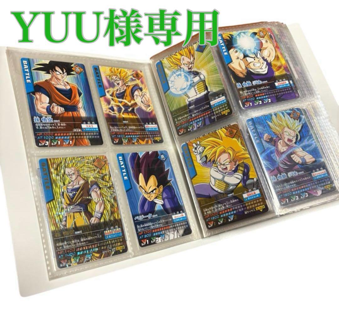 YUU ドラゴンボール