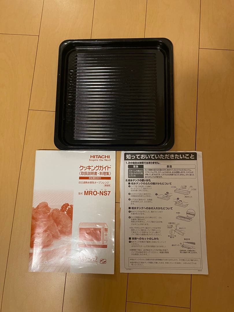 HITACHI ヘルシーシェフ　MRO-NS7