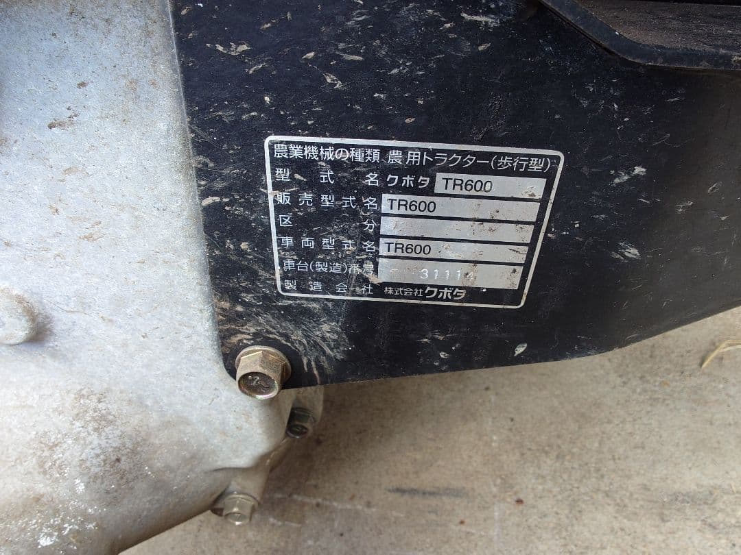クボタ TR600 耕運機（ジャンク品）