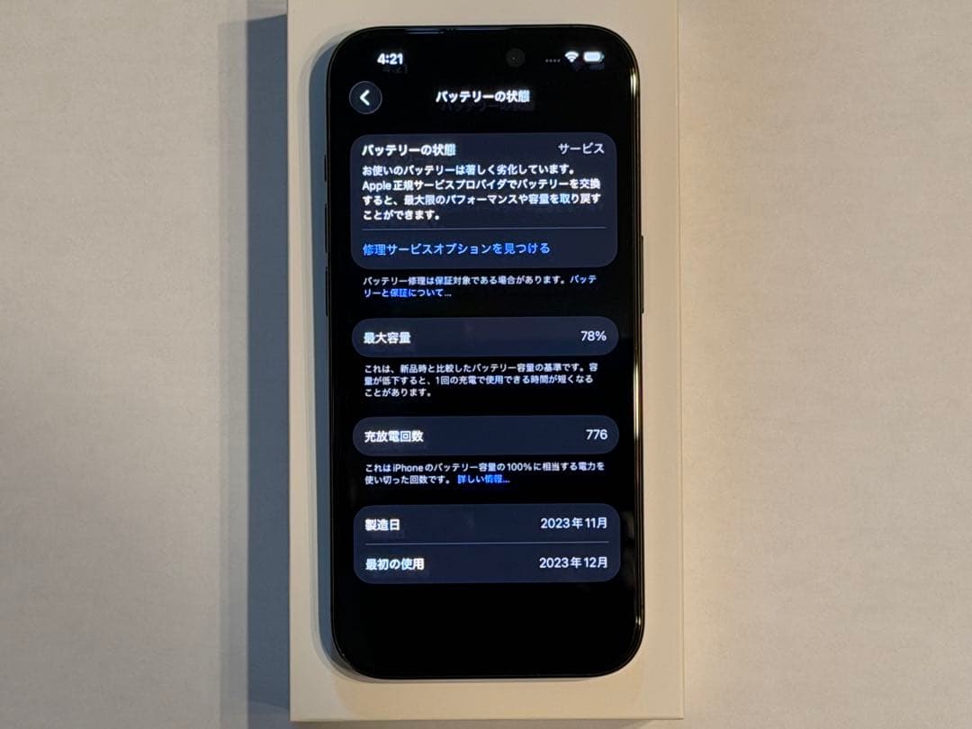 Apple iPhone 15 Pro 256GB ブラックチタニウム