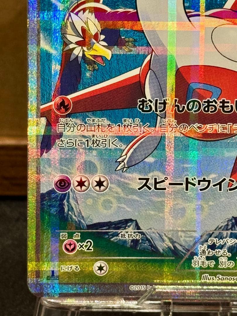 ポケモンカード 伝説キラコレクション ラティアス 018/027 R CP2