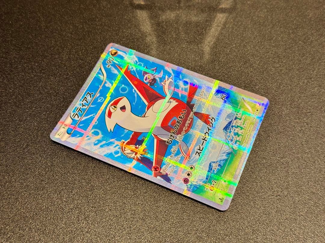 ポケモンカード 伝説キラコレクション ラティアス 018/027 R CP2