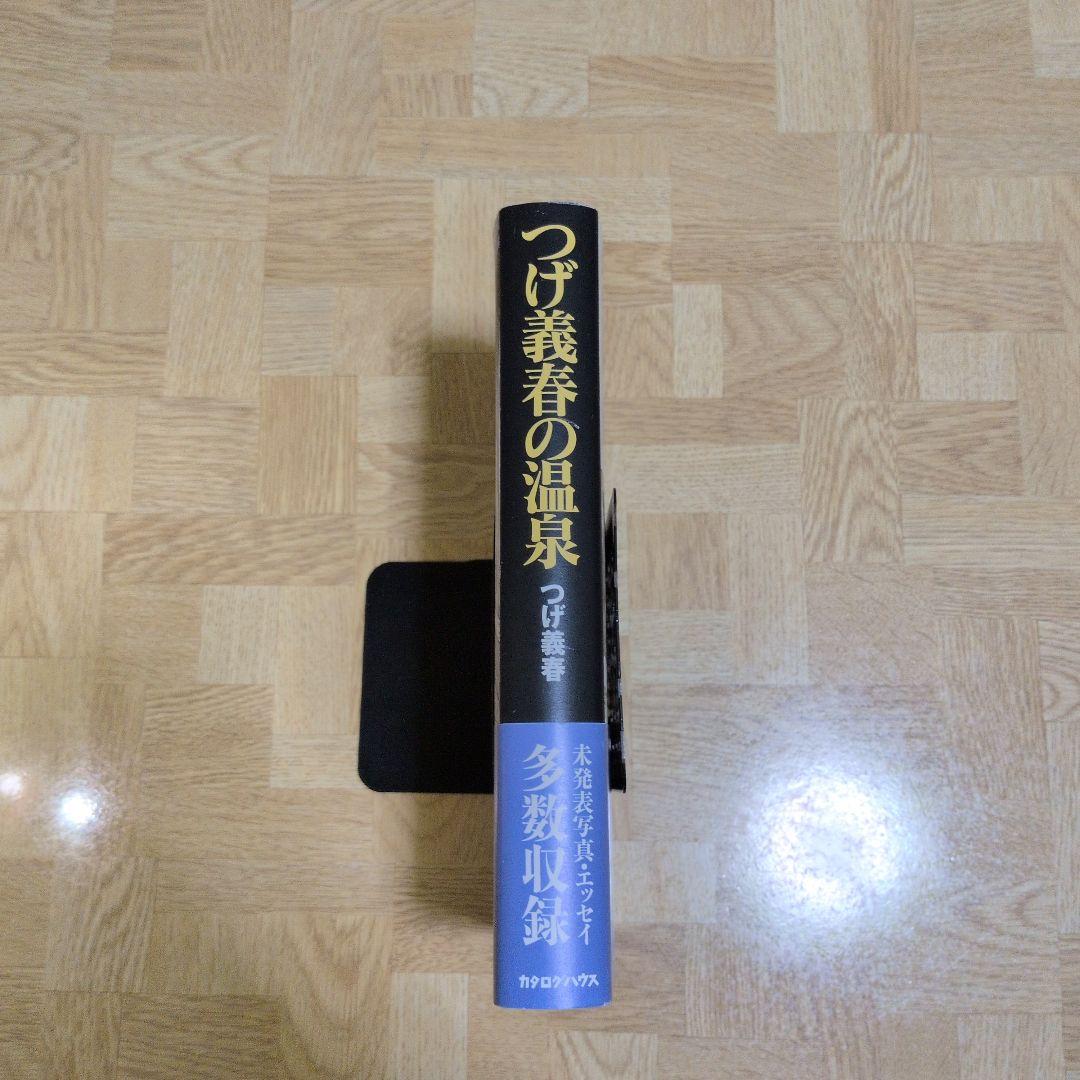 つげ義春の温泉