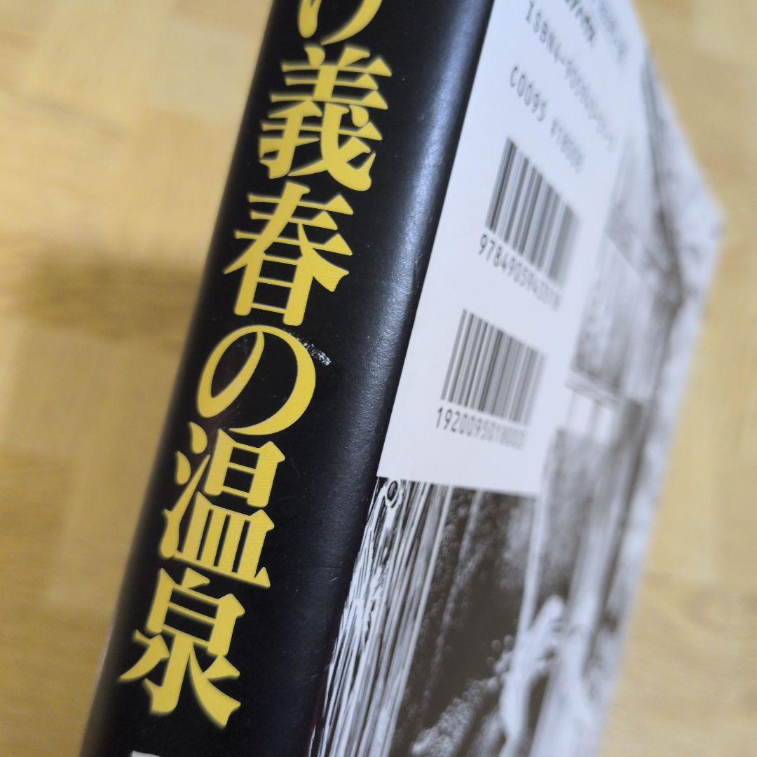 つげ義春の温泉