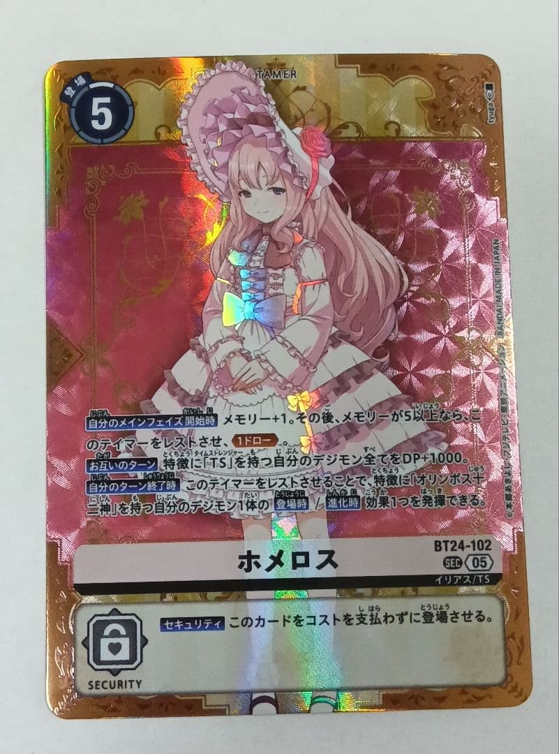 デジモンカード ホメロス 2枚