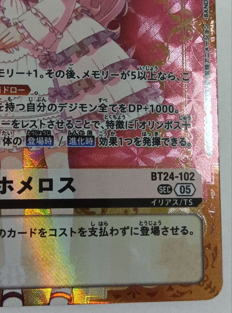 デジモンカード ホメロス 2枚