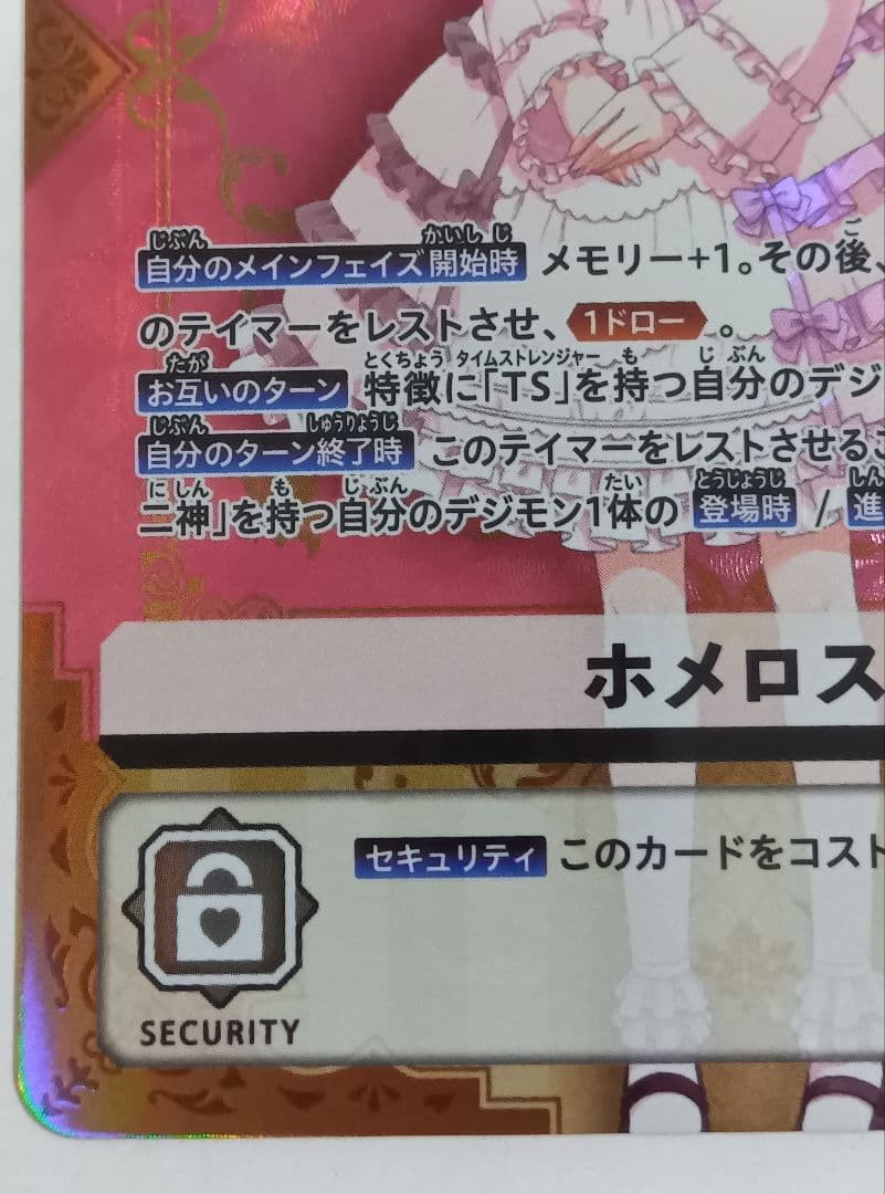 デジモンカード ホメロス 2枚