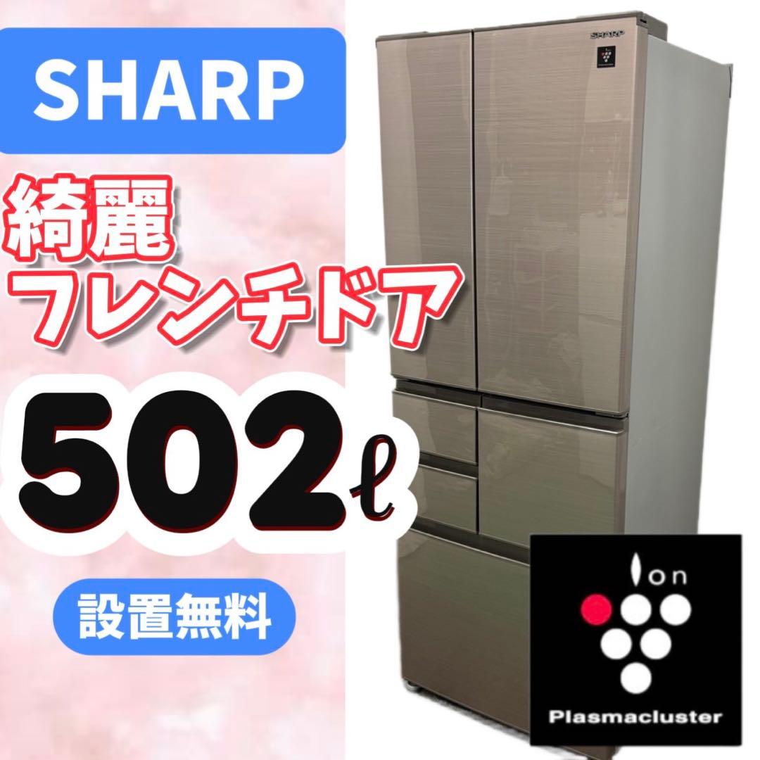 116⭕️冷蔵庫　SHARP　500ℓ　大型　安い　綺麗　フレンチドア　設置無料