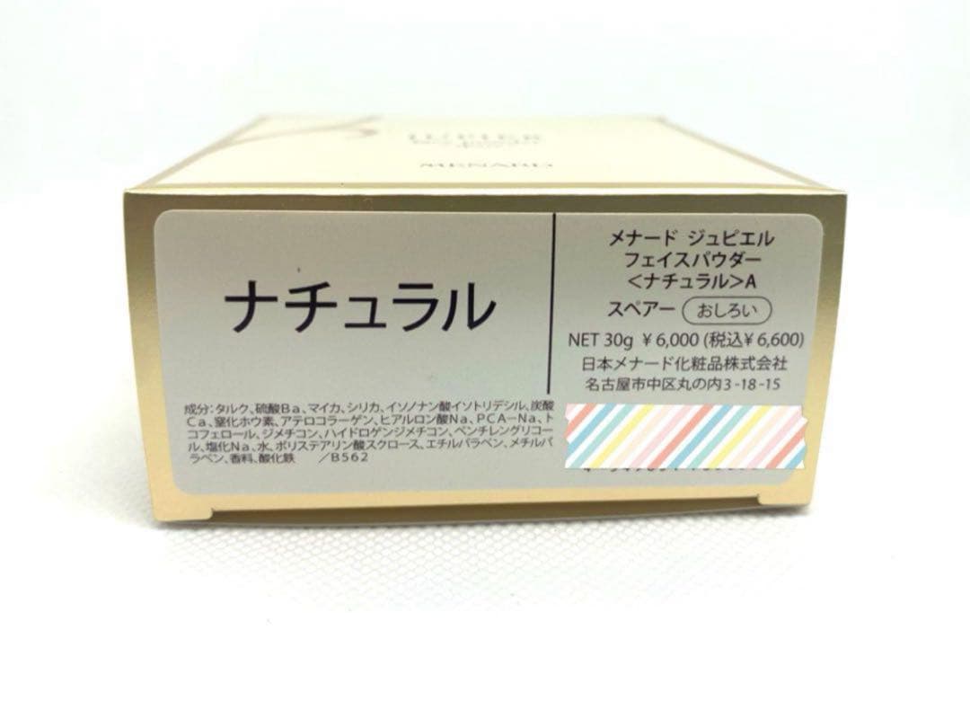 ジュピエル　フェイスパウダー(スペアー　ナチュラル)、リシアル　クレンジングＡ