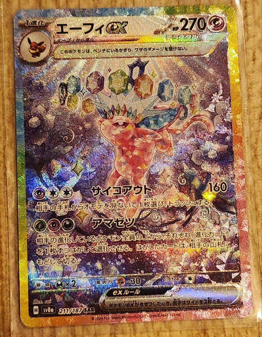 エーフィex SAR SV8a テラスタルフェスex 211/187 他