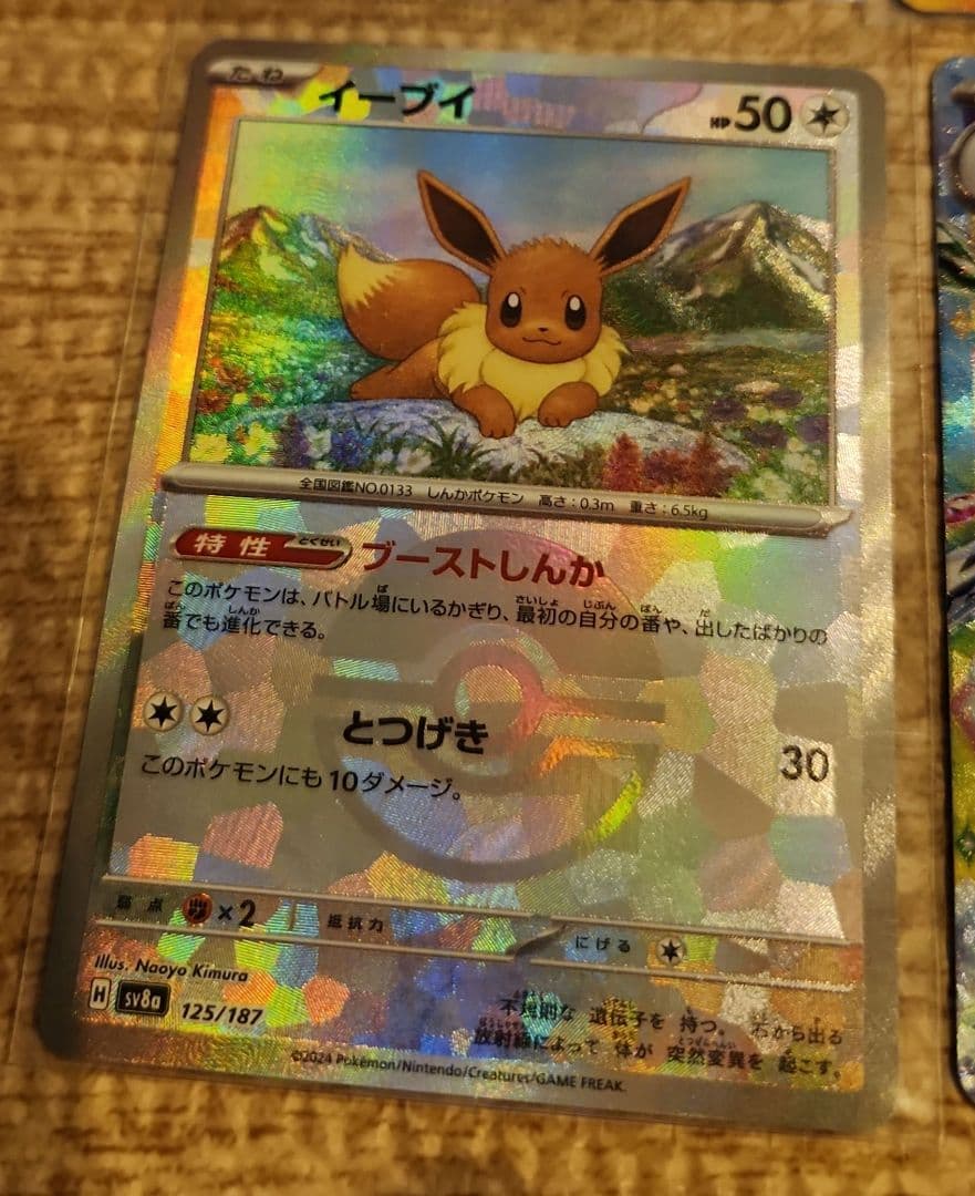 エーフィex SAR SV8a テラスタルフェスex 211/187 他