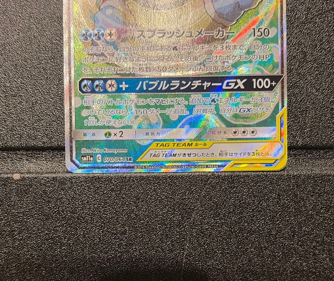 カメックス&ポッチャマGX SR SA SM11a リミックスバウト