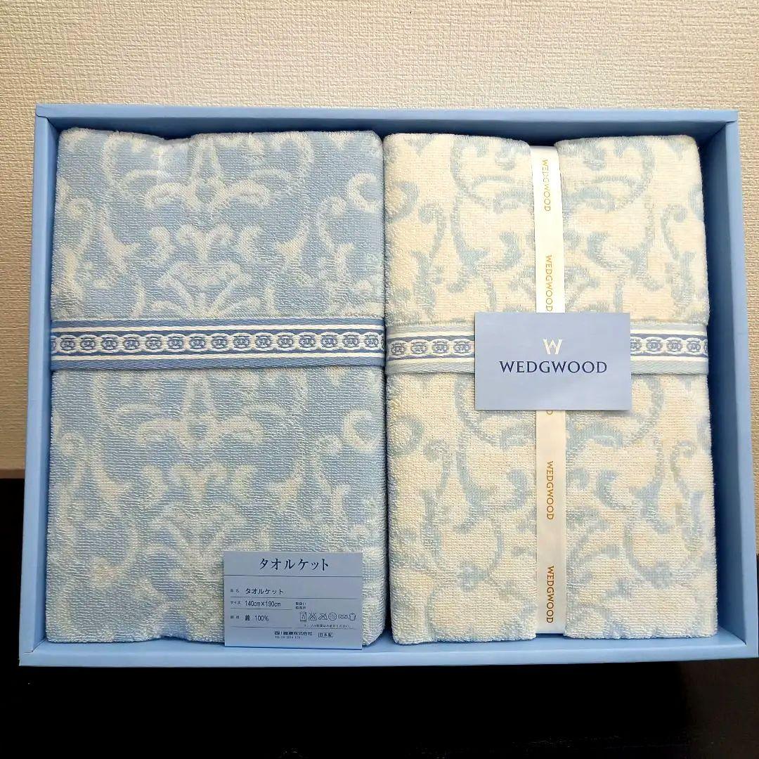 WEDGEWOOD ウエッジウッド タオルケット 2枚組 西川産業