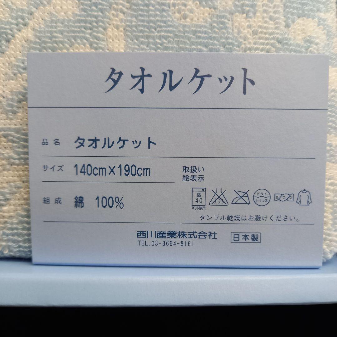 WEDGEWOOD ウエッジウッド タオルケット 2枚組 西川産業