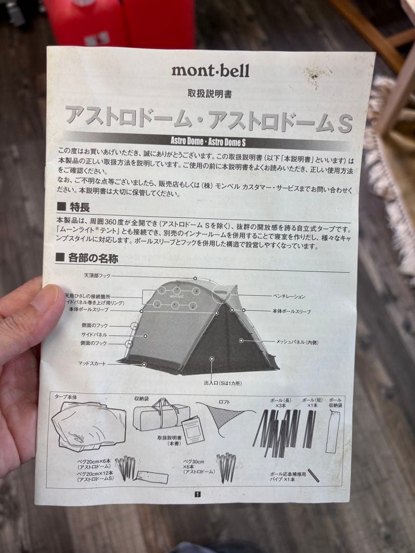 mont-bell アストロドーム S キャンプテント