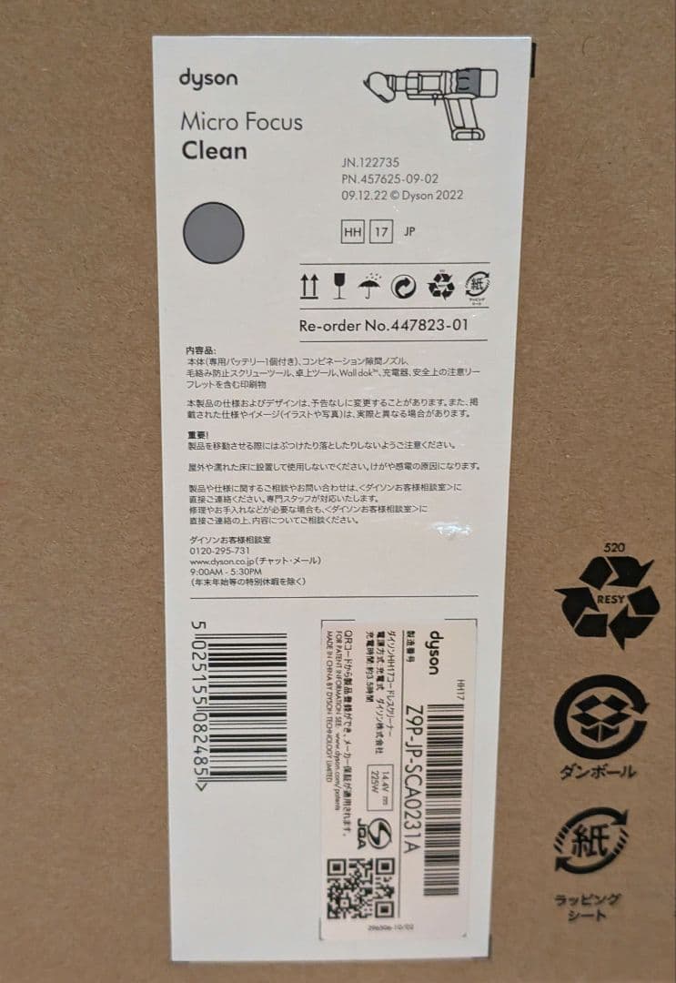 《新品未使用》ダイソン Micro Focus Clean HH17