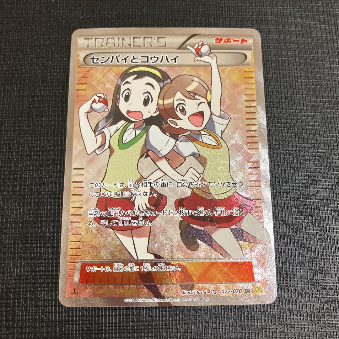 【ポケモンカード】SR センパイとコウハイ