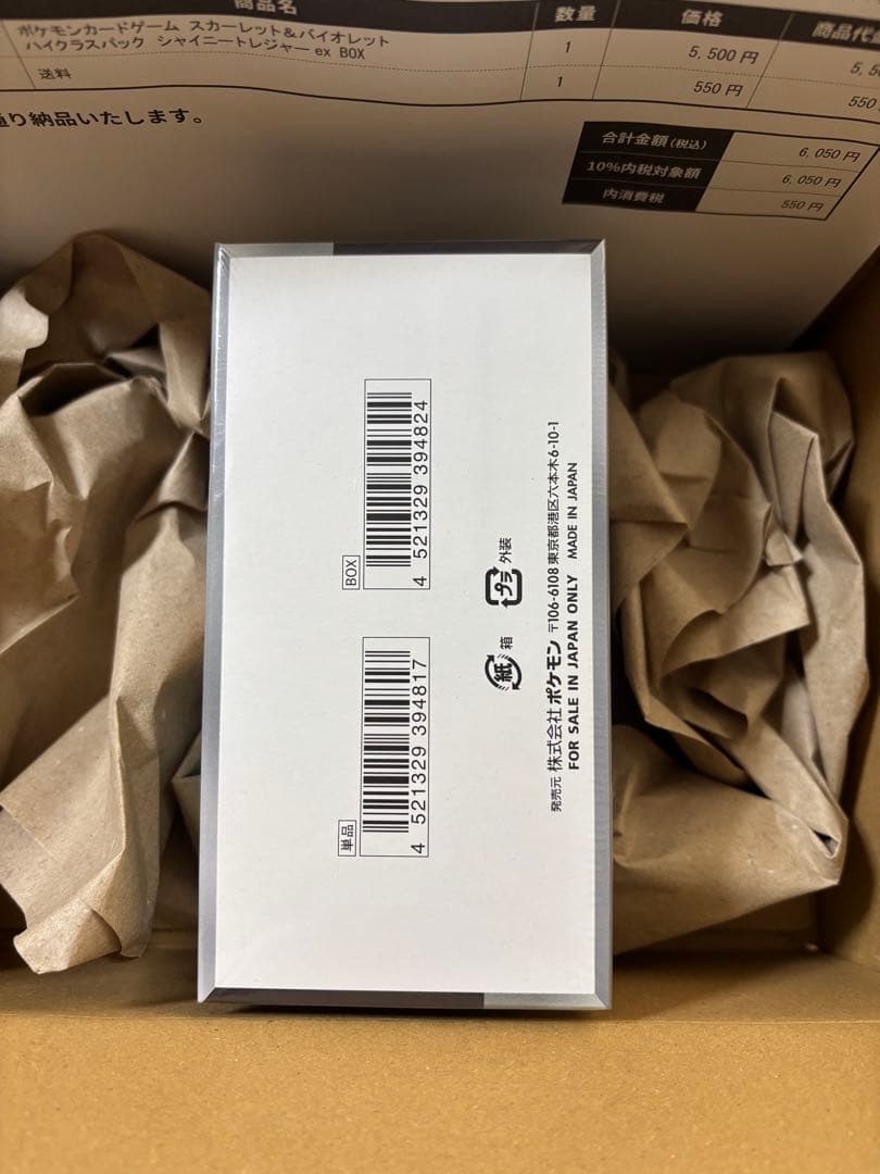 ポケモンカードゲーム　ハイクラスパック　シャイニートレジャーex