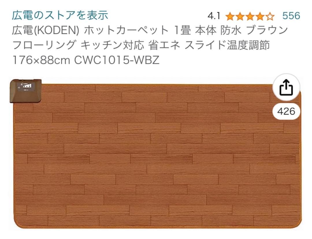 広電(KODEN) ホットカーペット 1畳 本体 防水 ブラウン フローリング