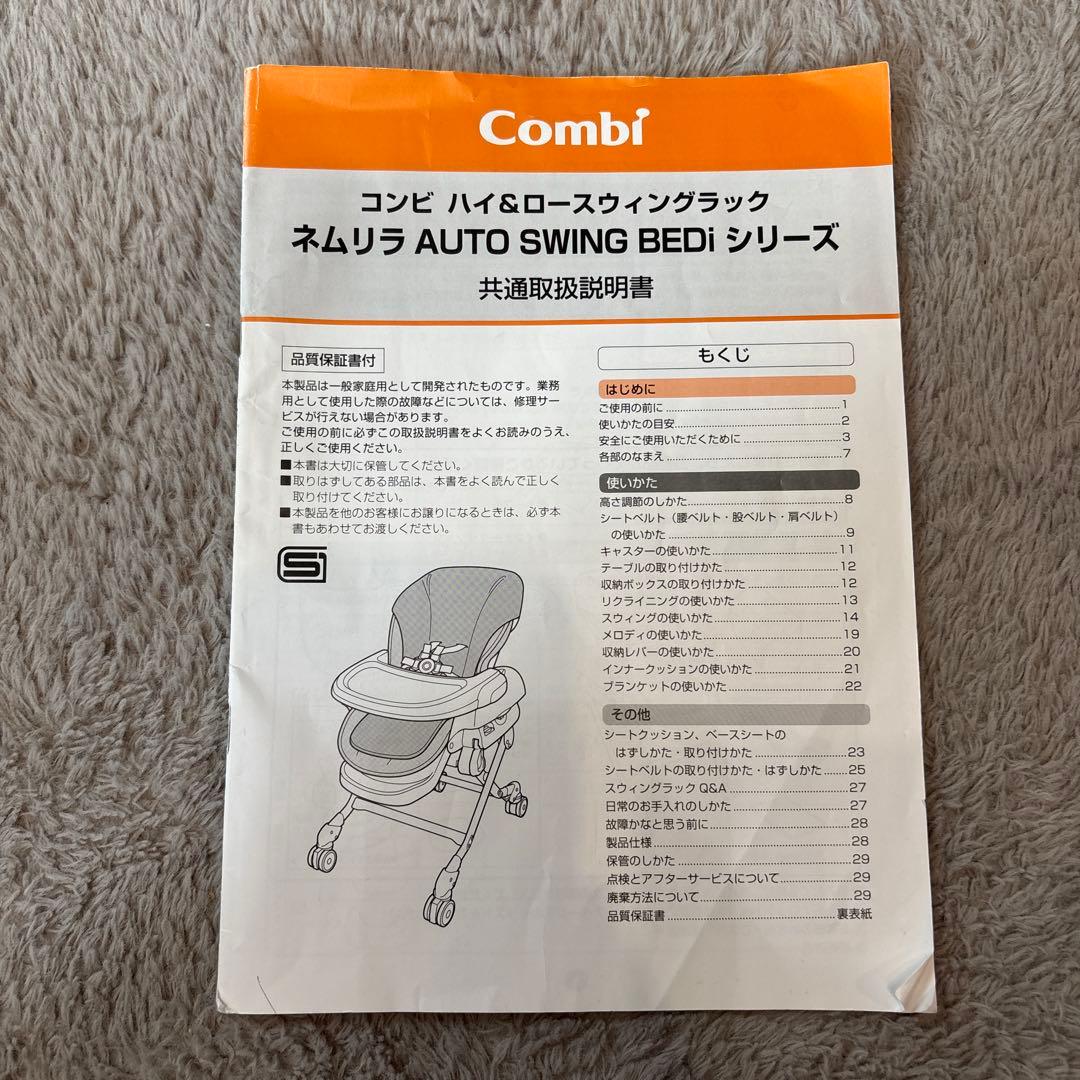 コンビ　ネムリラ AUTO SWING BEDi