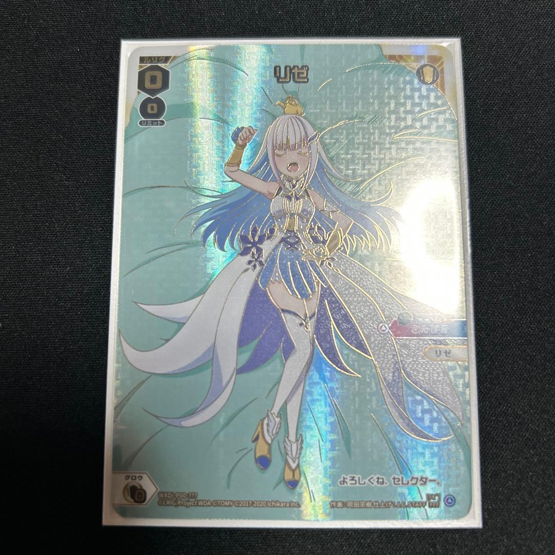 ウィクロス リゼ　⁇?