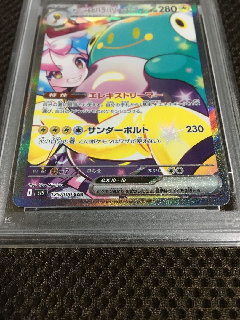 有山あり ポケモンカード PSA9 ナンジャモのハラバリーｅｘ SV9