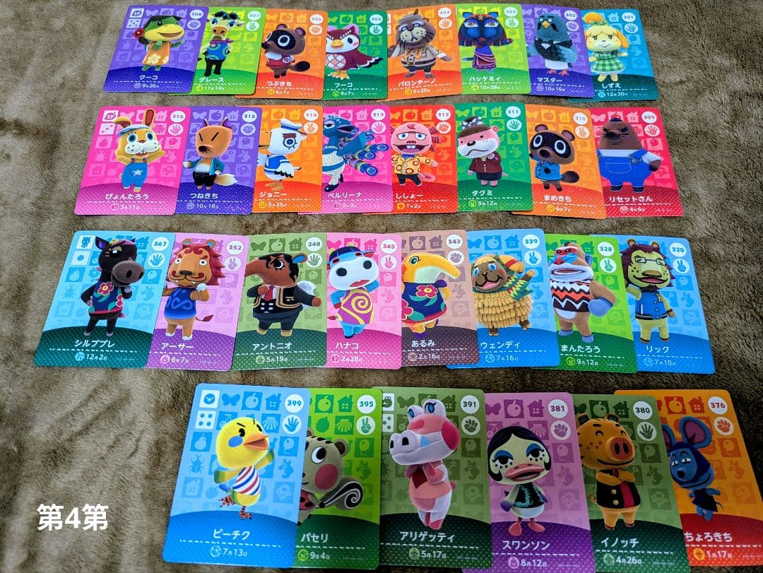 H*o様 あつ森　amiibo カード　まとめ売り　227枚