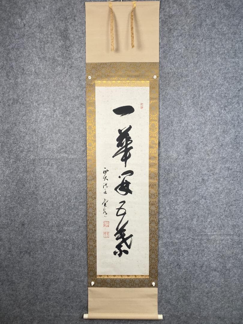 ぼ*ん様 松本実道【真作】『一華五葉開』茶道具 真言律宗 生駒聖天 掛軸2412