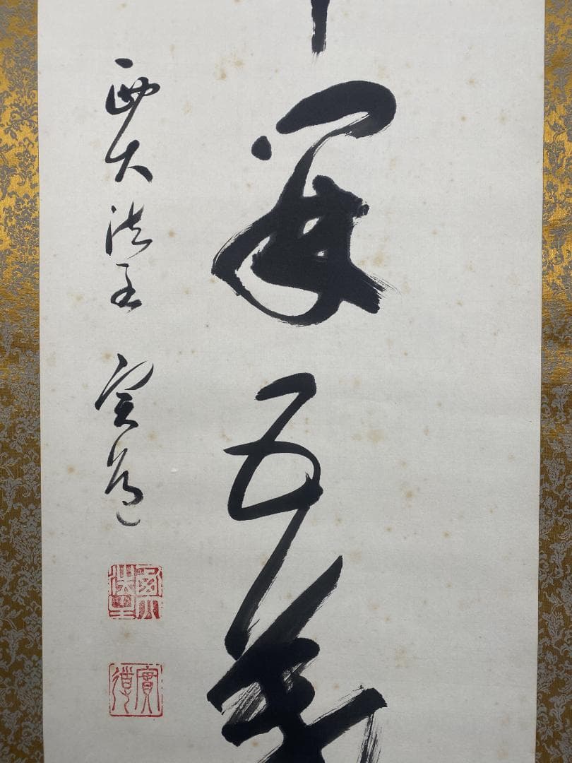 ぼ*ん様 松本実道【真作】『一華五葉開』茶道具 真言律宗 生駒聖天 掛軸2412